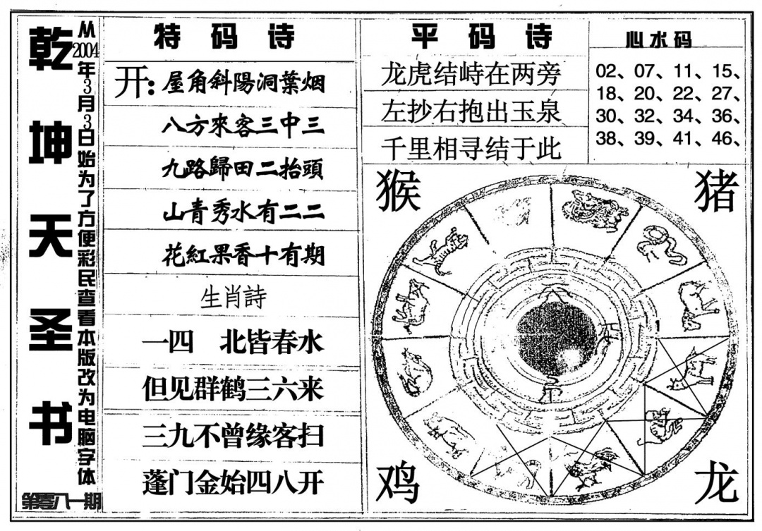 六合彩081期乾坤天圣书(黑白)