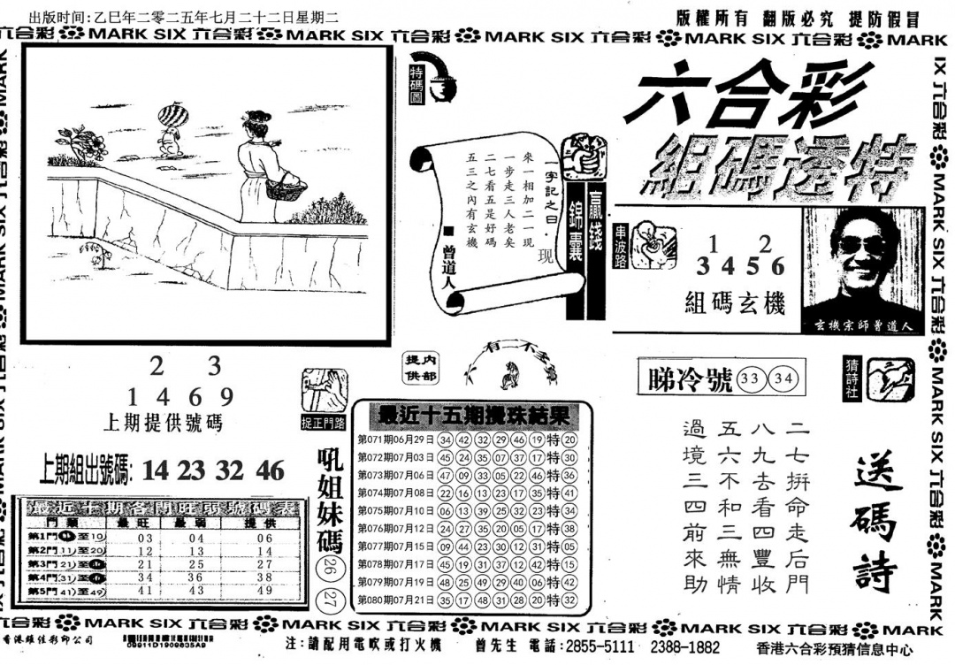 六合彩081期组码特码(信封)(黑白)
