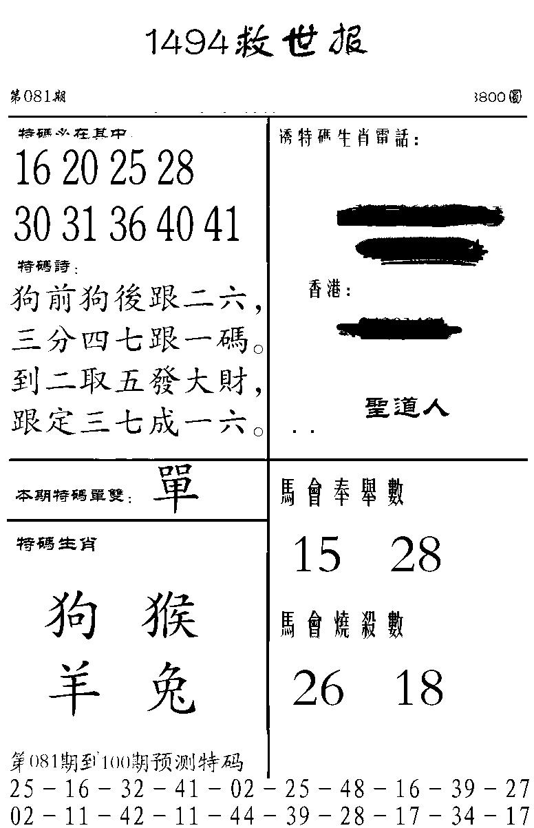 六合彩081期1494救世报(黑白)