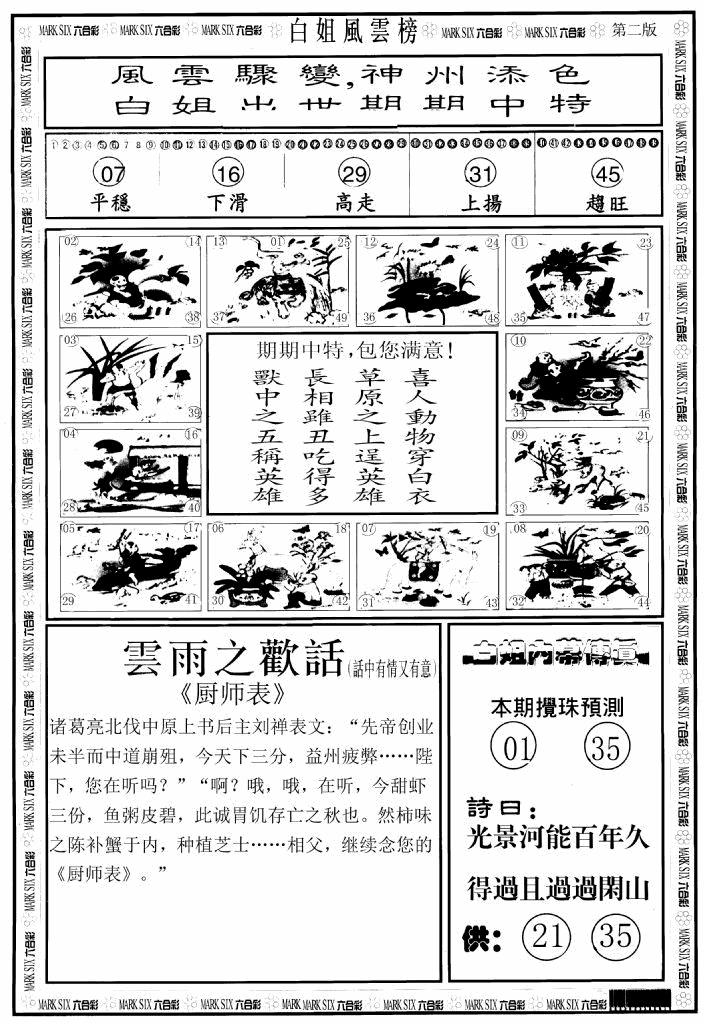 六合彩081期白姐风云榜B(黑白)