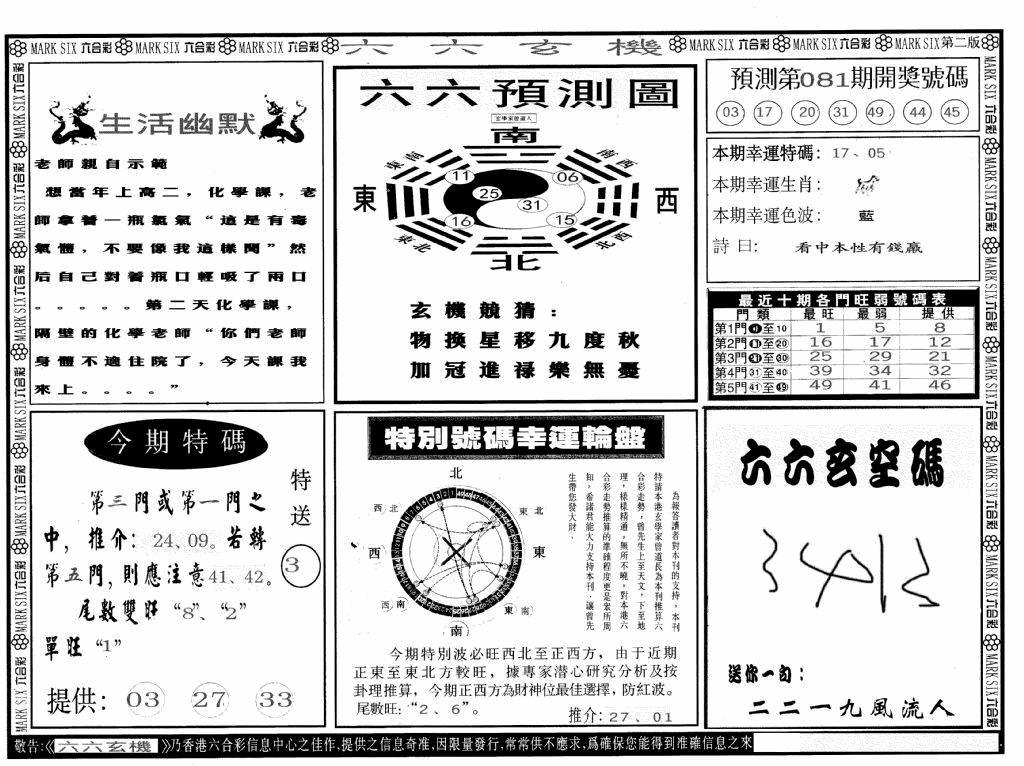六合彩081期六六玄机B(黑白)