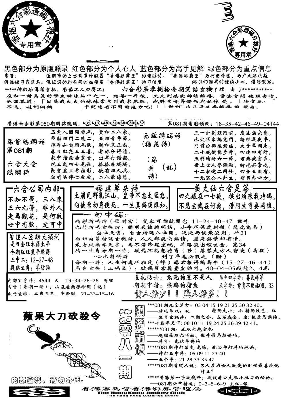 六合彩081期大刀彩霸王A(黑白)