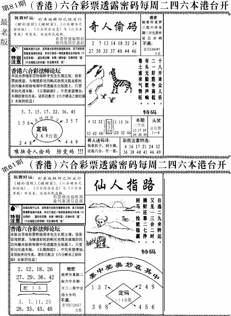 六合彩081期老板小四合A(黑白)