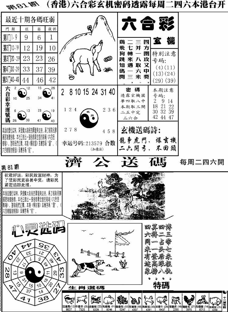 六合彩081期老板小四合B(黑白)