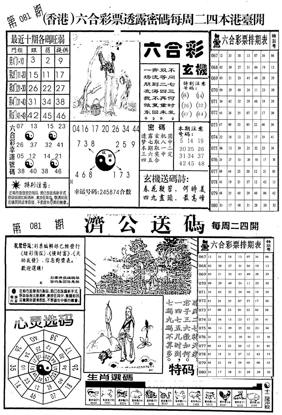 六合彩081期老版梅花四合A(黑白)