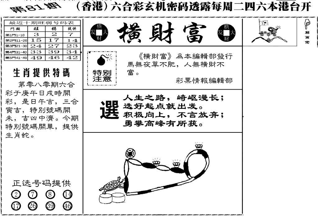 六合彩081期老版横财富(黑白)