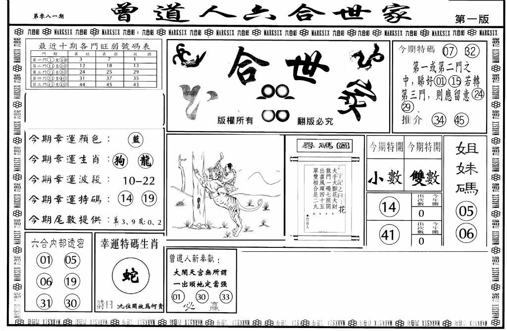六合彩081期六合世家A(黑白)