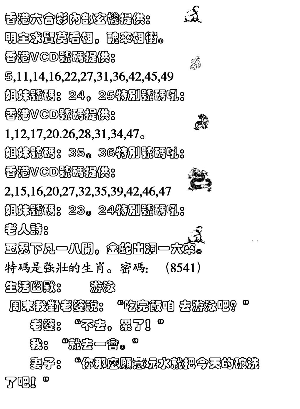 六合彩081期生活幽默(黑白)