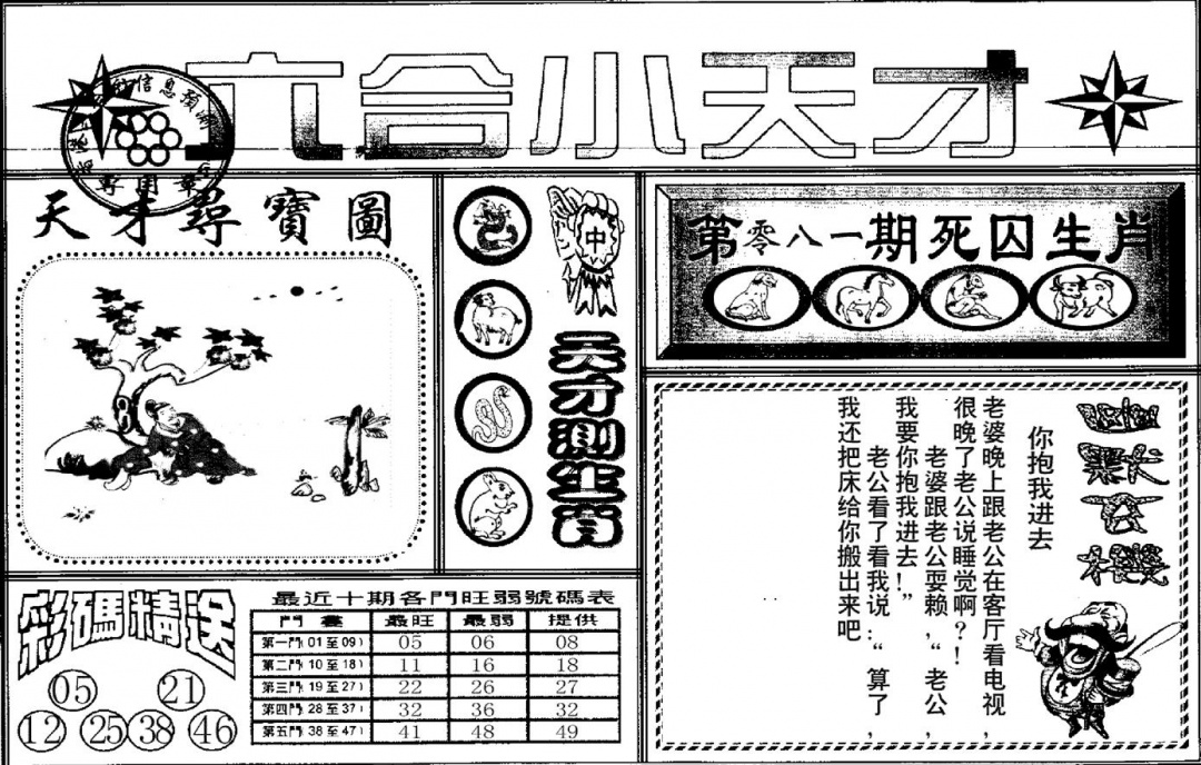 六合彩081期六合小天才A(黑白)
