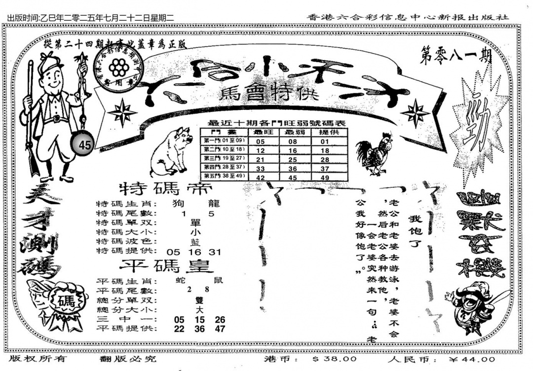 六合彩081期六合小天才B(黑白)