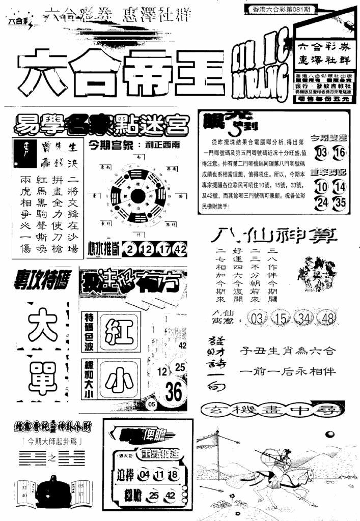 六合彩081期六合帝王A(黑白)