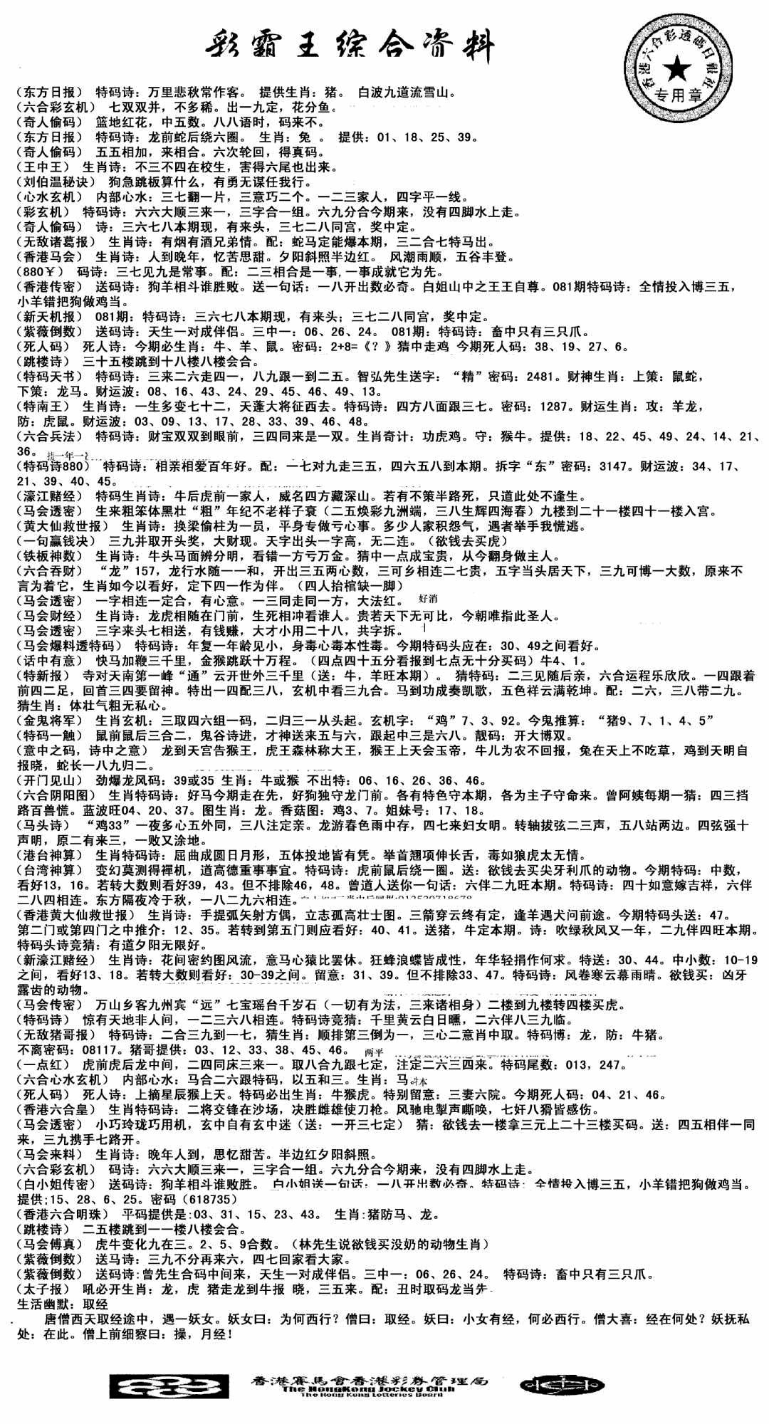 六合彩081期正版综合资料(黑白)