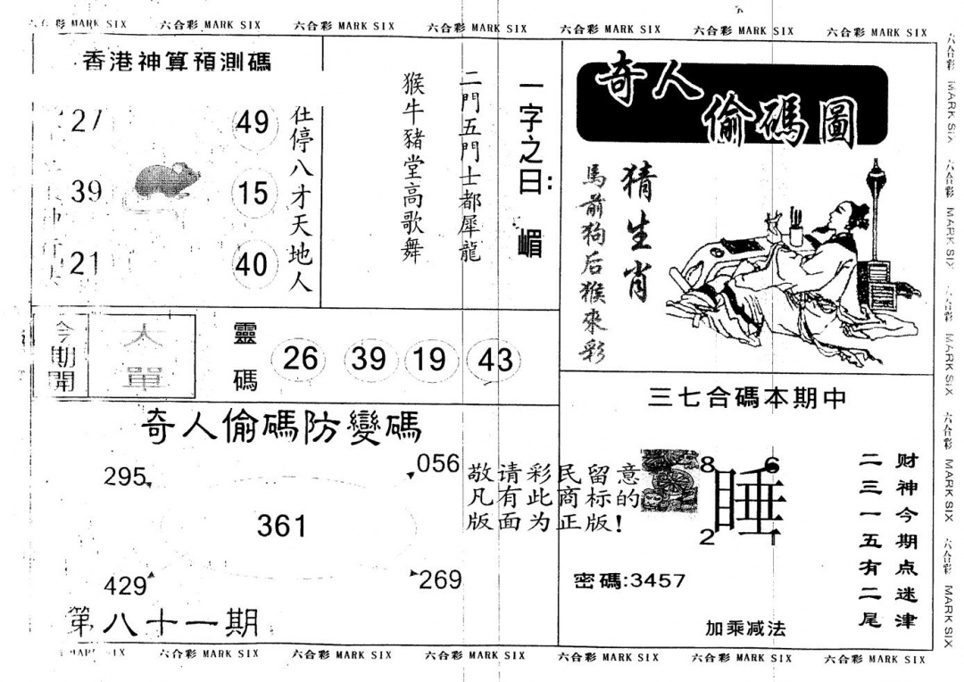 六合彩081期另版白小姐传密(黑白)