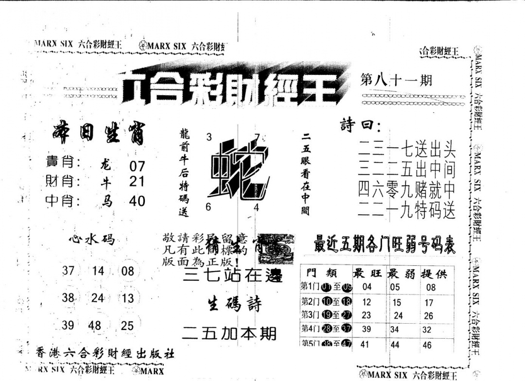 六合彩081期另版2000包中特(黑白)