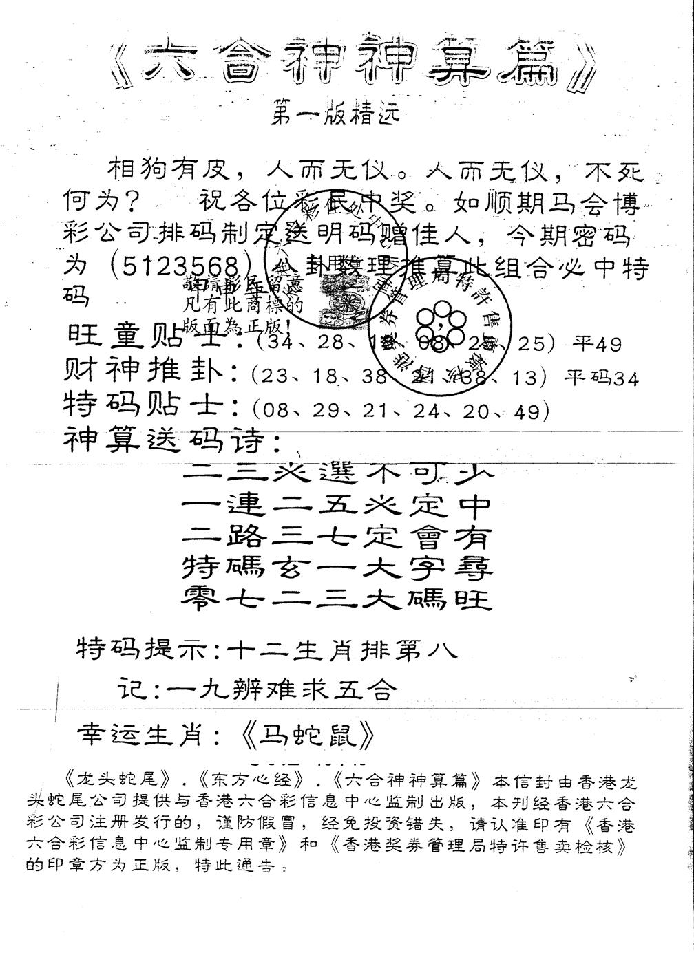 六合彩081期另版六合神算篇(黑白)