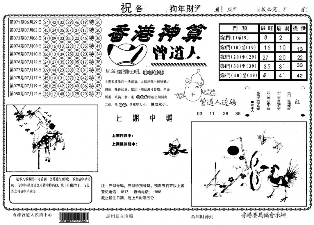 六合彩081期另香港神算(黑白)