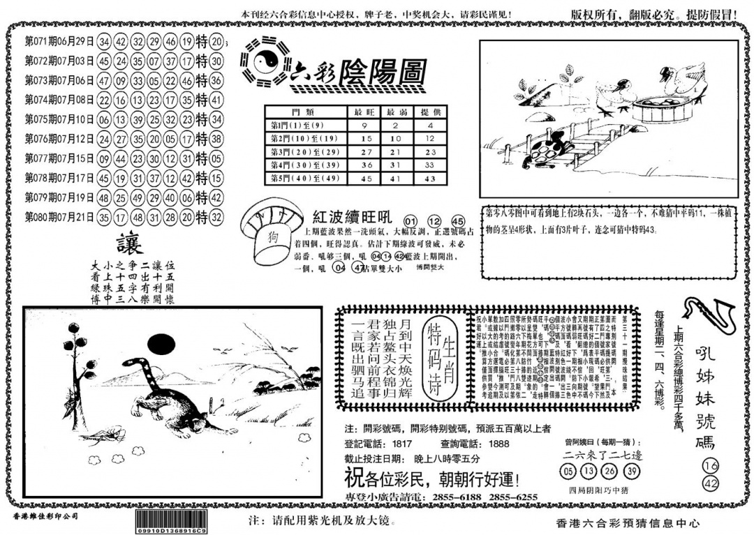 六合彩081期另六合阴阳(黑白)
