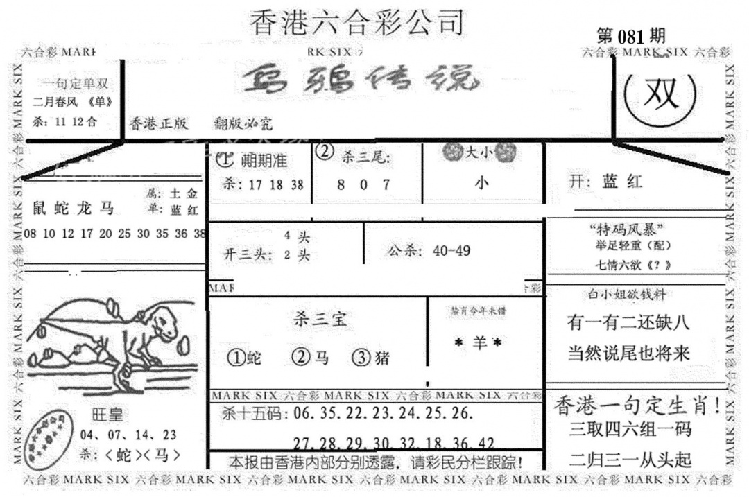 六合彩081期乌鸦传说(黑白)