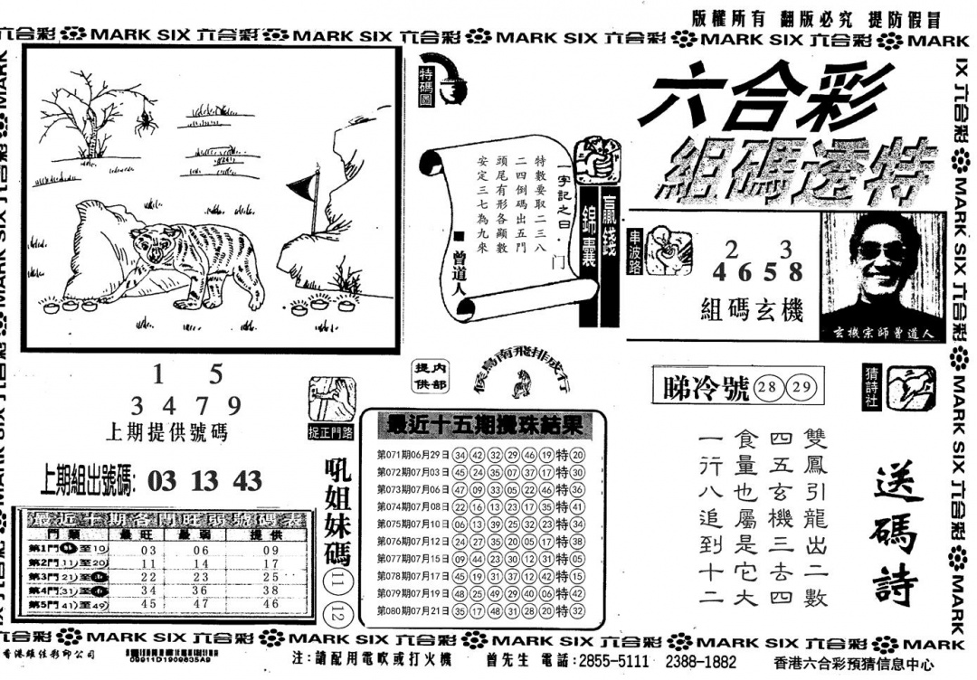 六合彩081期另组码透特(黑白)