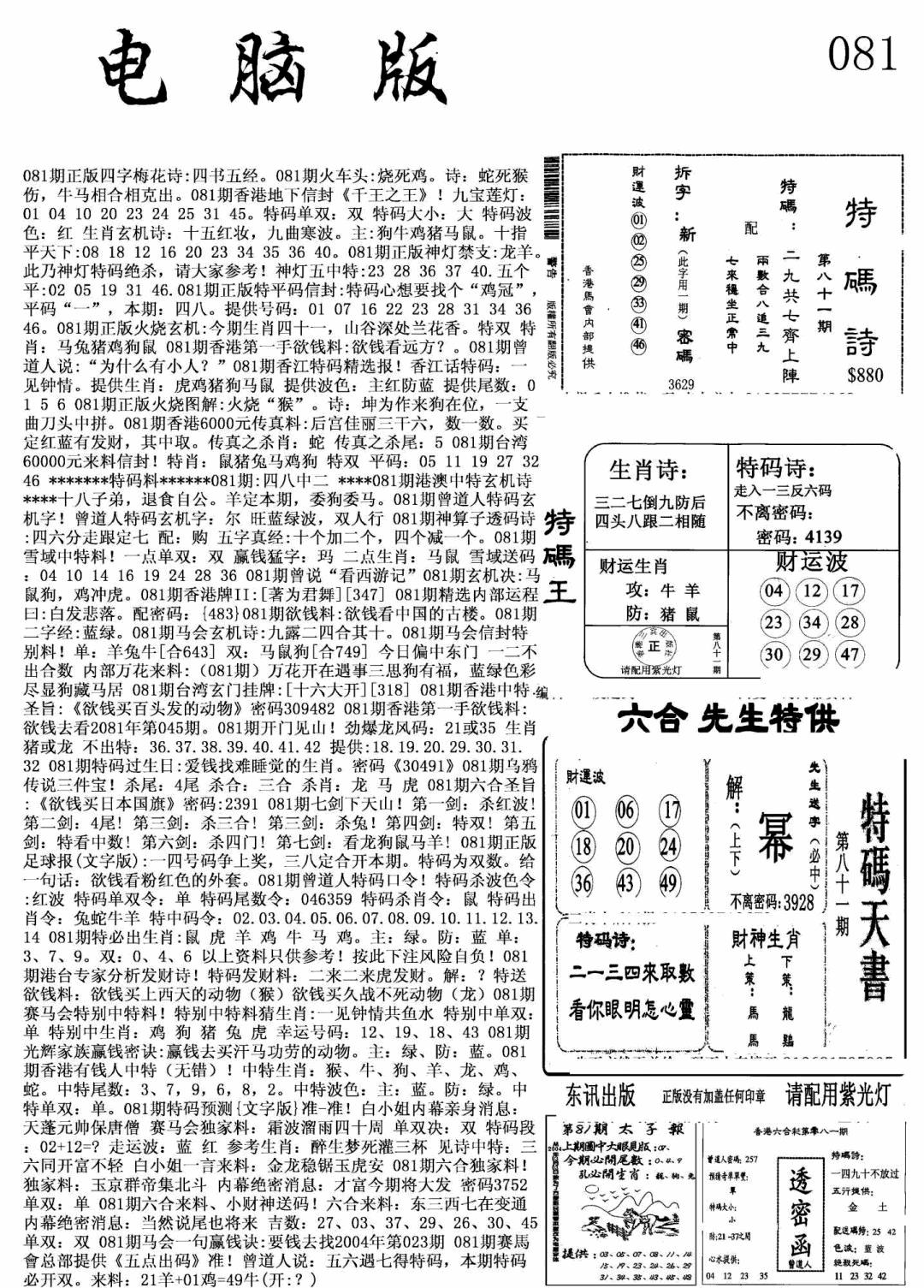 六合彩081期新电脑报(黑白)