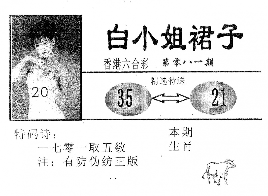 六合彩081期白姐裙子(黑白)