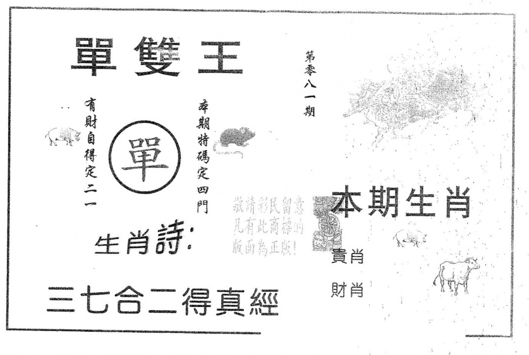 六合彩081期单双王A(黑白)