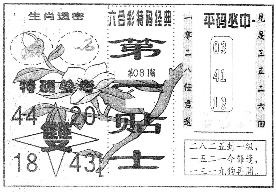 六合彩081期第一贴士(黑白)