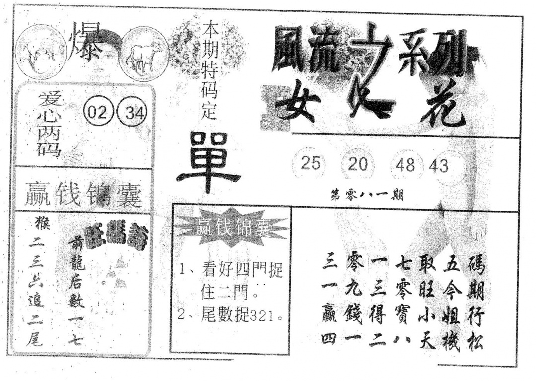 六合彩081期风流系列-2(黑白)