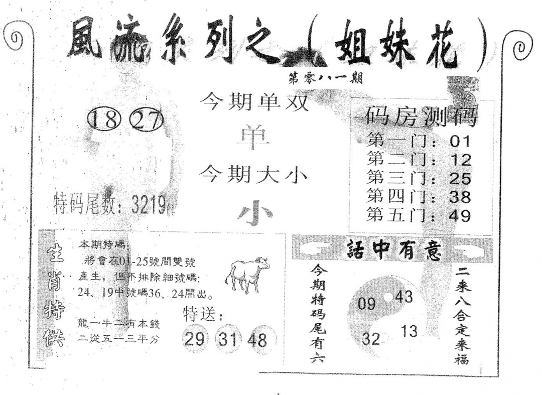 六合彩081期风流系列-4(黑白)