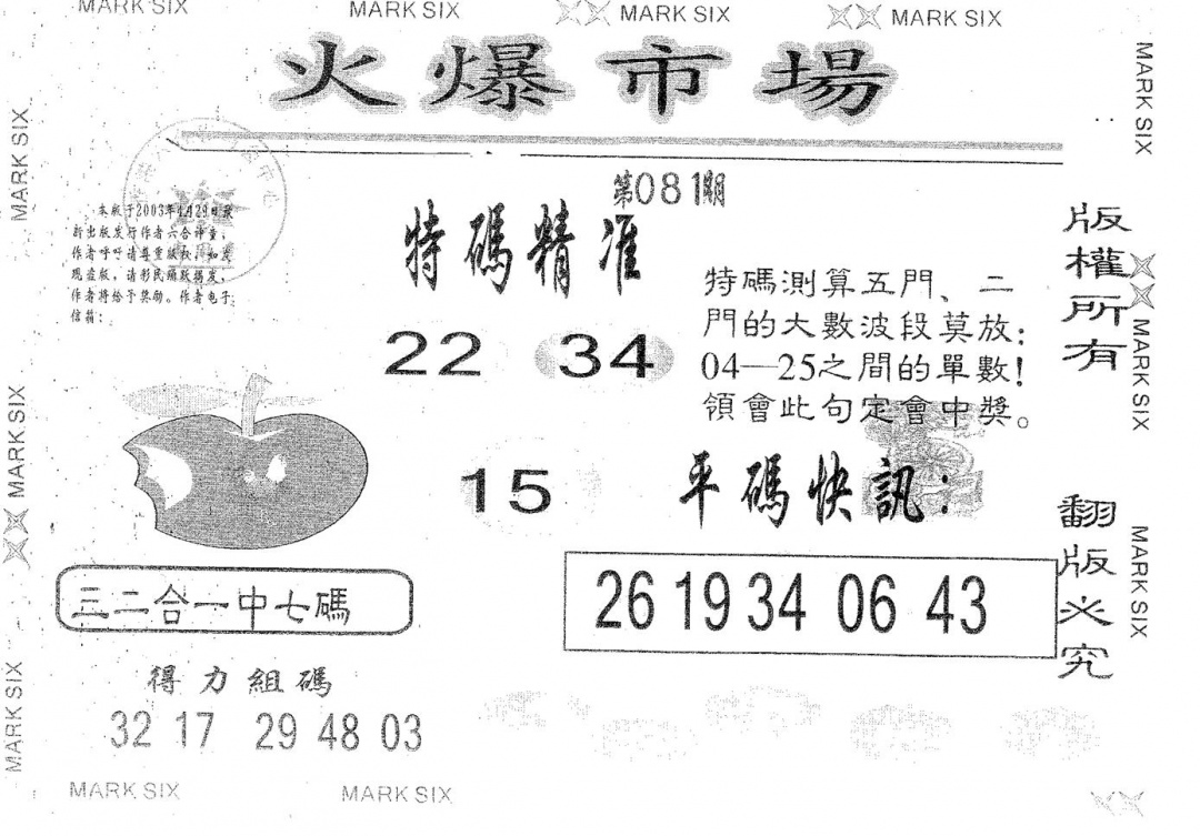 六合彩081期火爆市场(黑白)