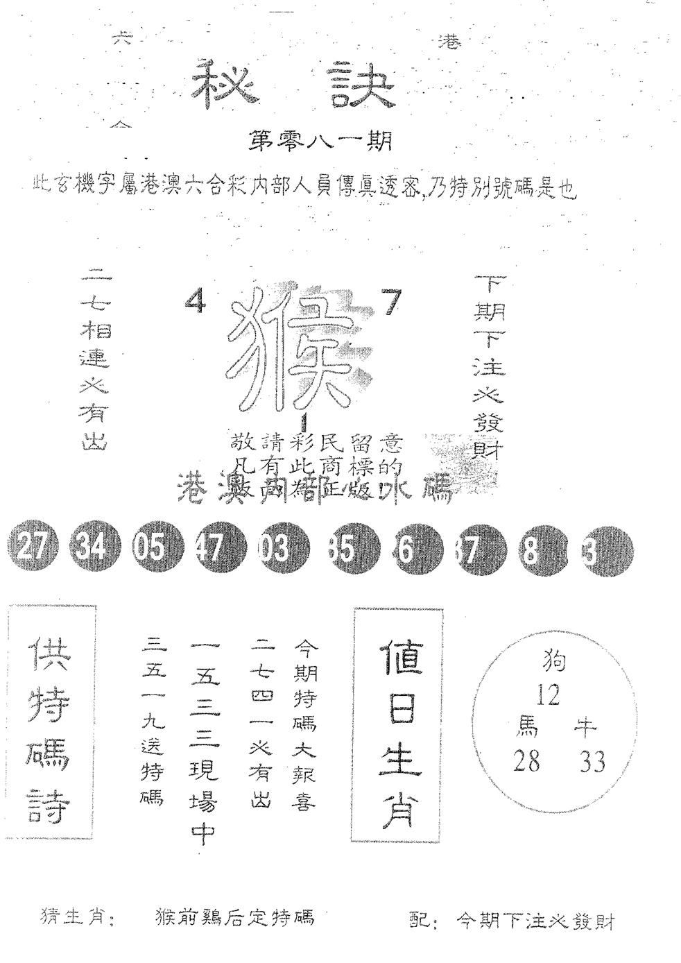 六合彩081期秘决(黑白)
