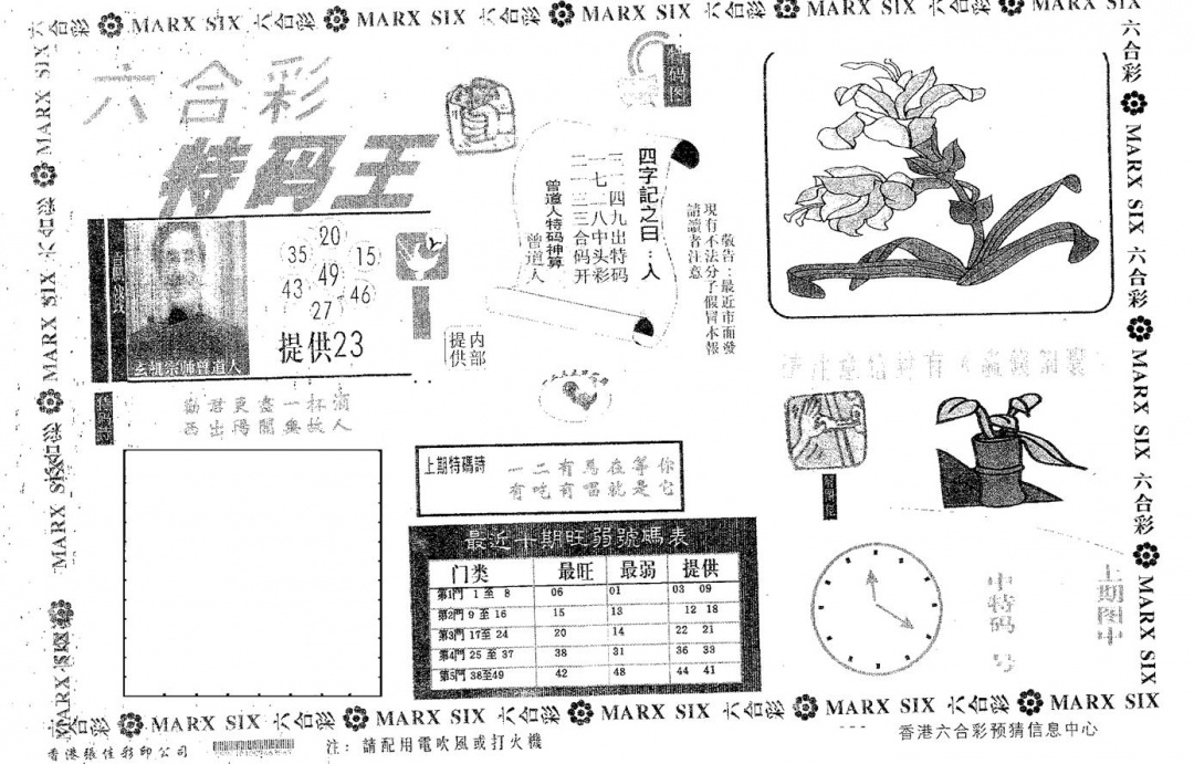 六合彩081期特码王B(黑白)