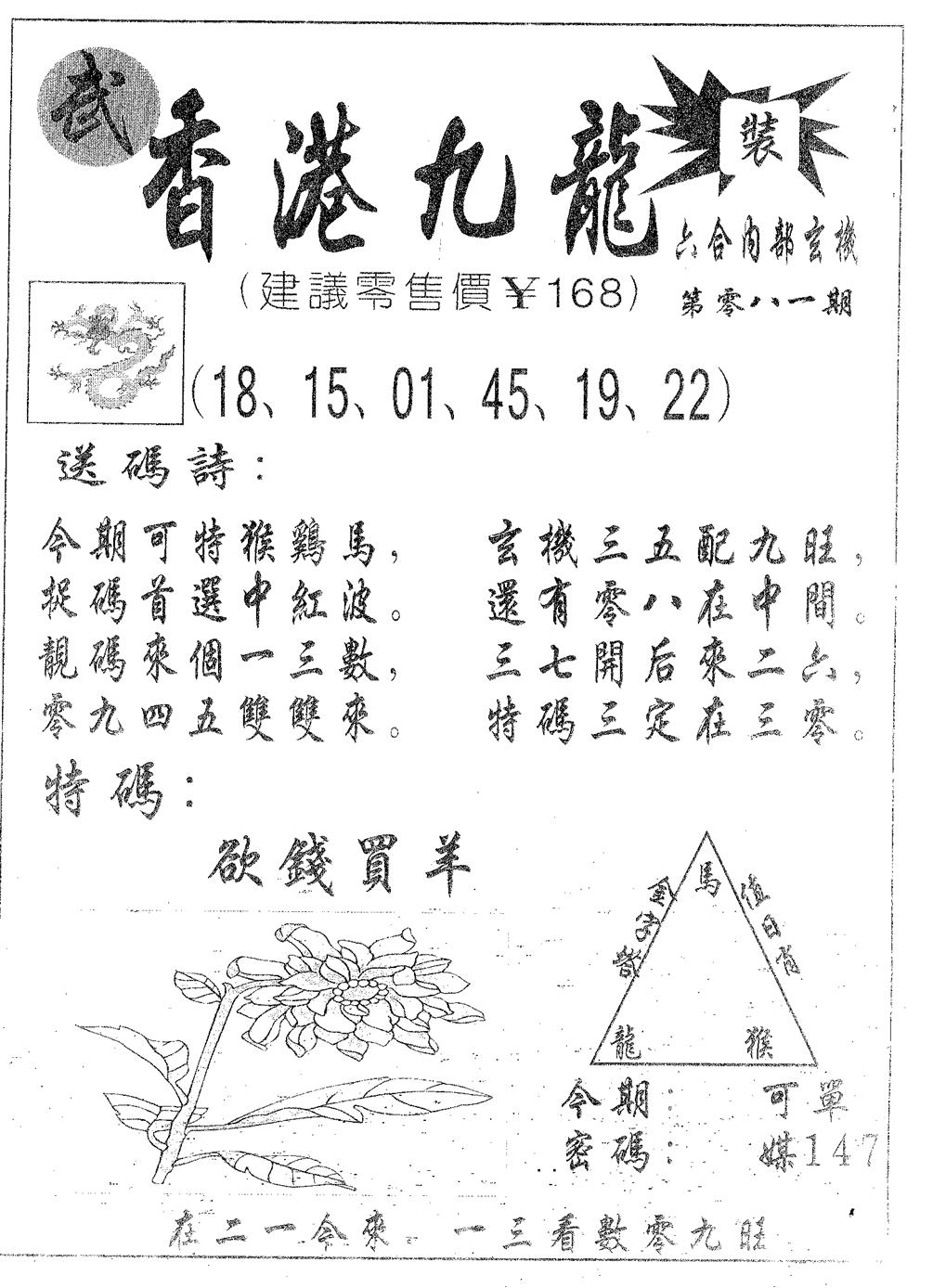 六合彩081期香港九龙(黑白)