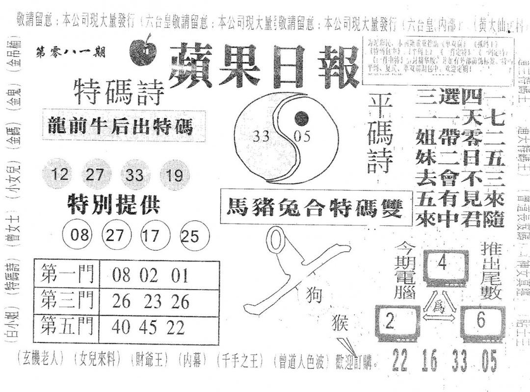 六合彩081期新苹果日报(黑白)