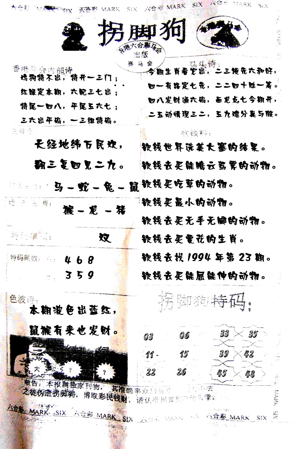 六合彩081期拐脚狗(黑白)