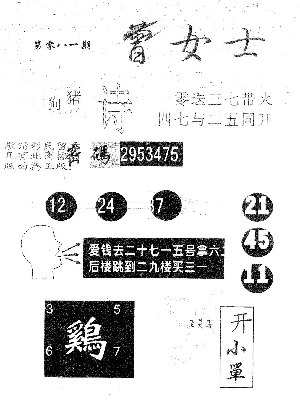 六合彩081期曾女士(黑白)