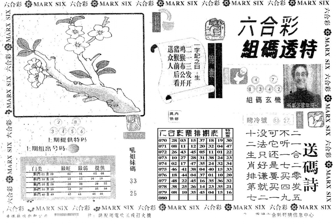 六合彩081期组码透特(黑白)