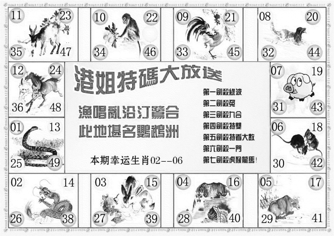 六合彩081期港姐密报B(新图)(黑白)