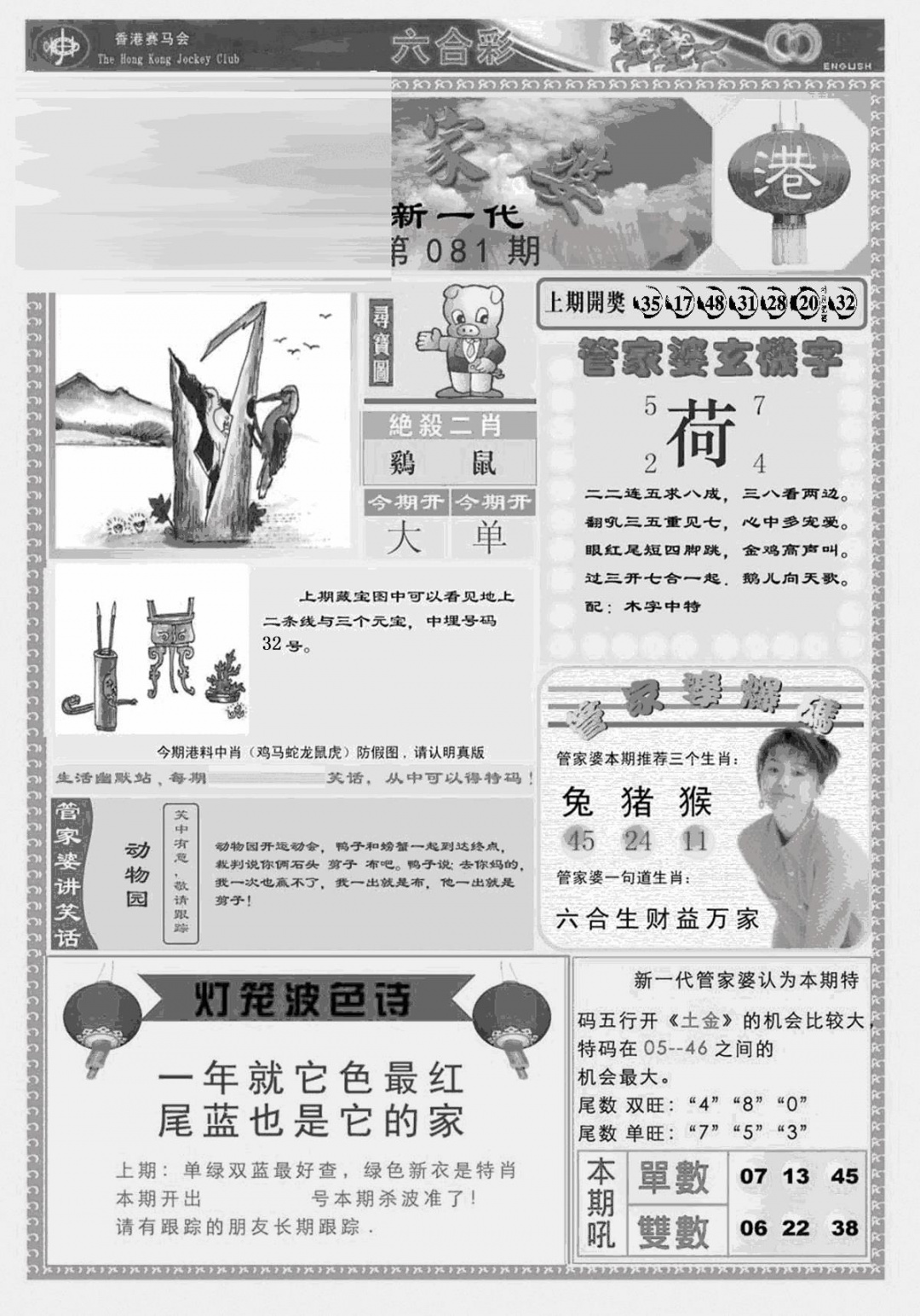六合彩081期新当天报-3(黑白)