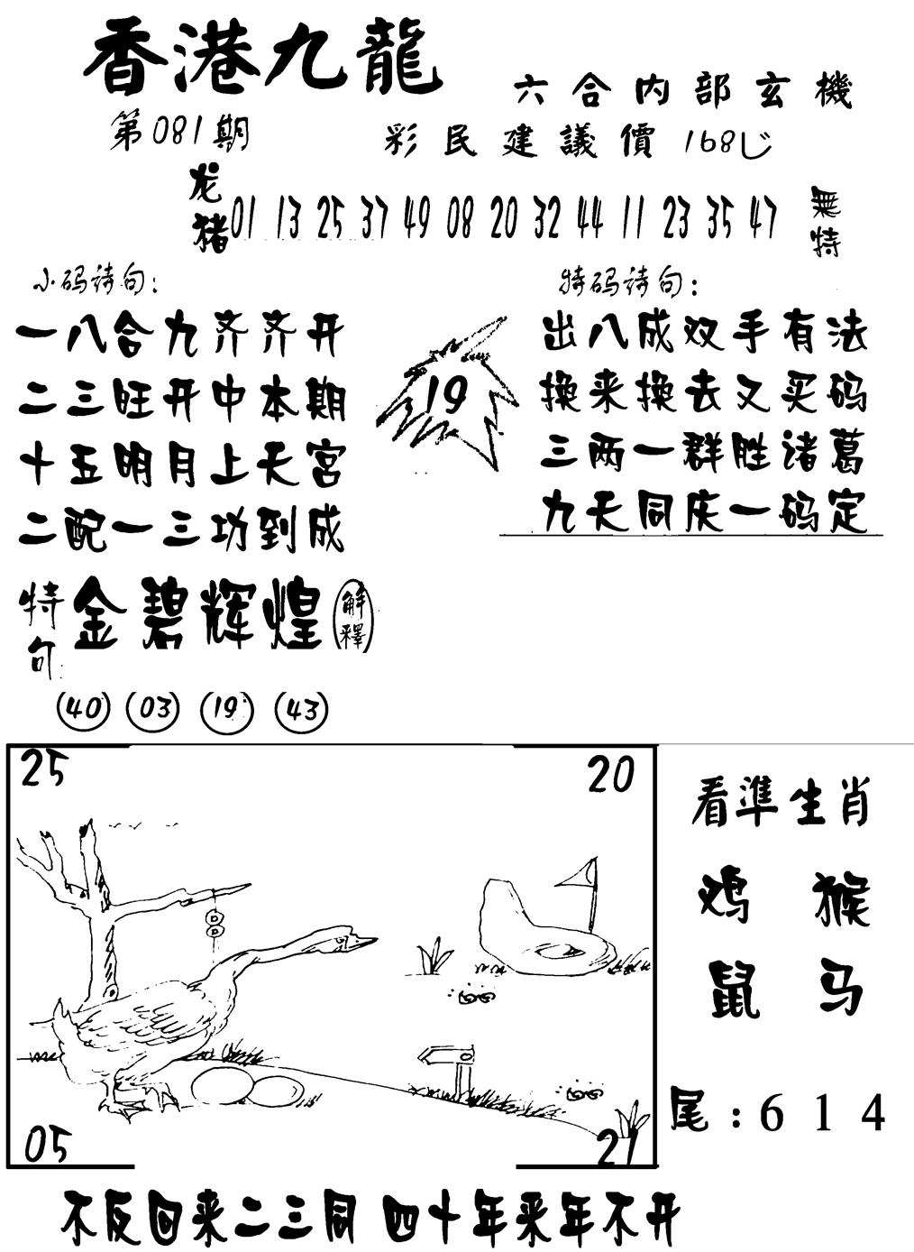 六合彩081期香港九龙传真-1(新图)(黑白)