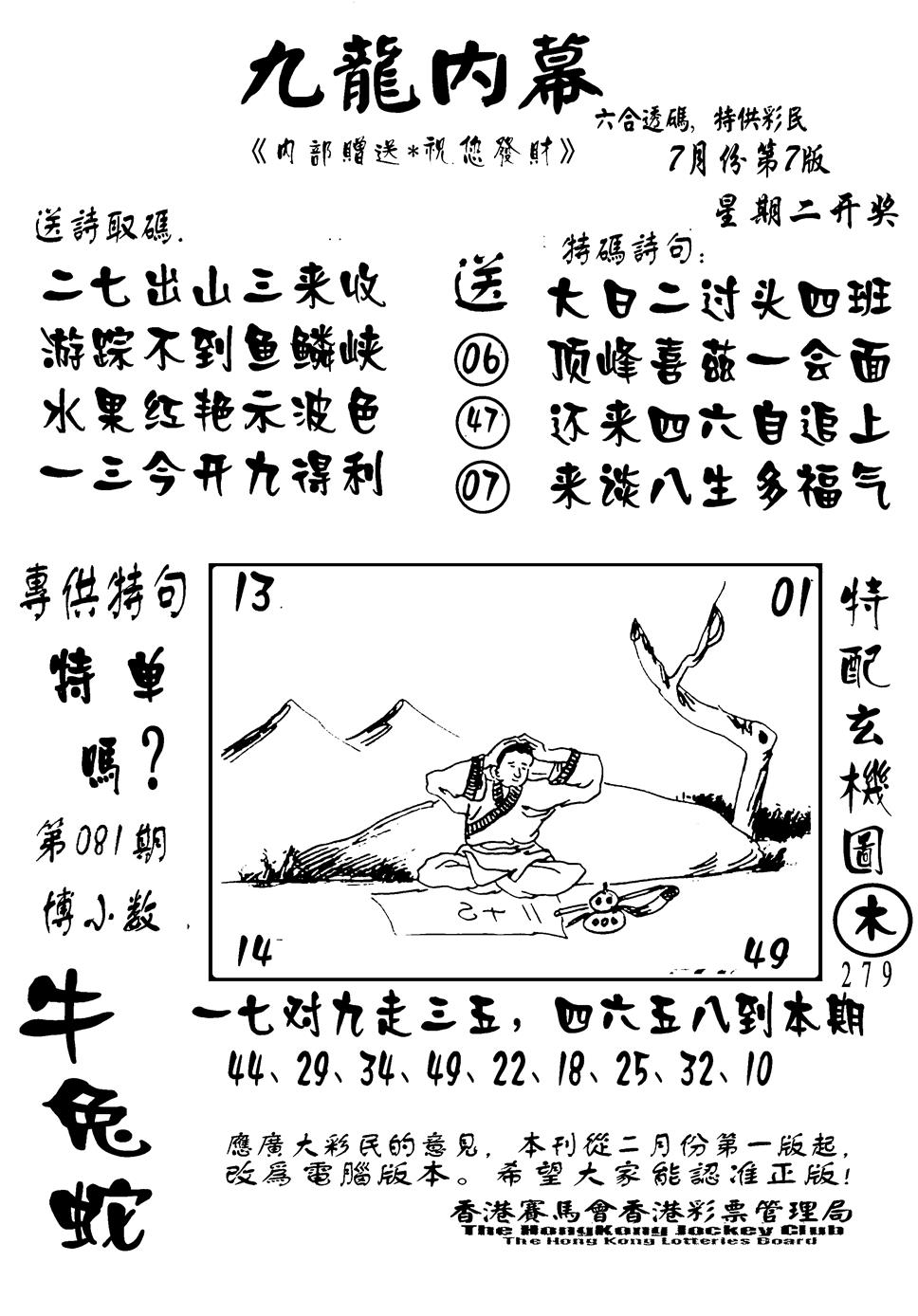 六合彩081期香港九龙传真-2(新图)(黑白)