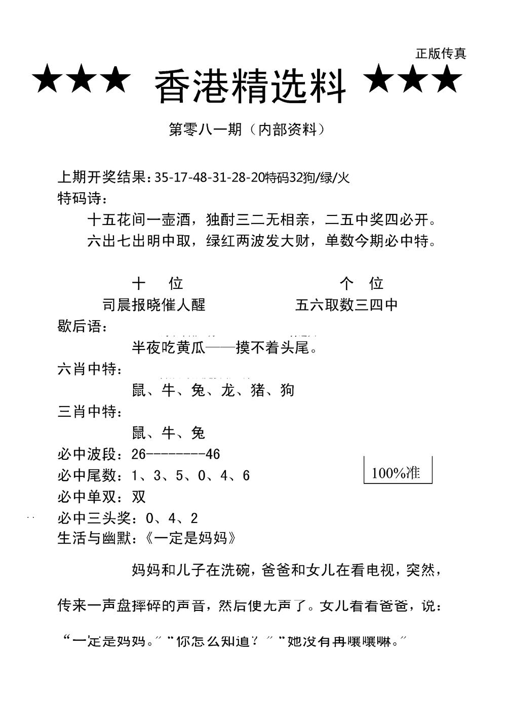 六合彩081期香港精选料A(新图)(黑白)
