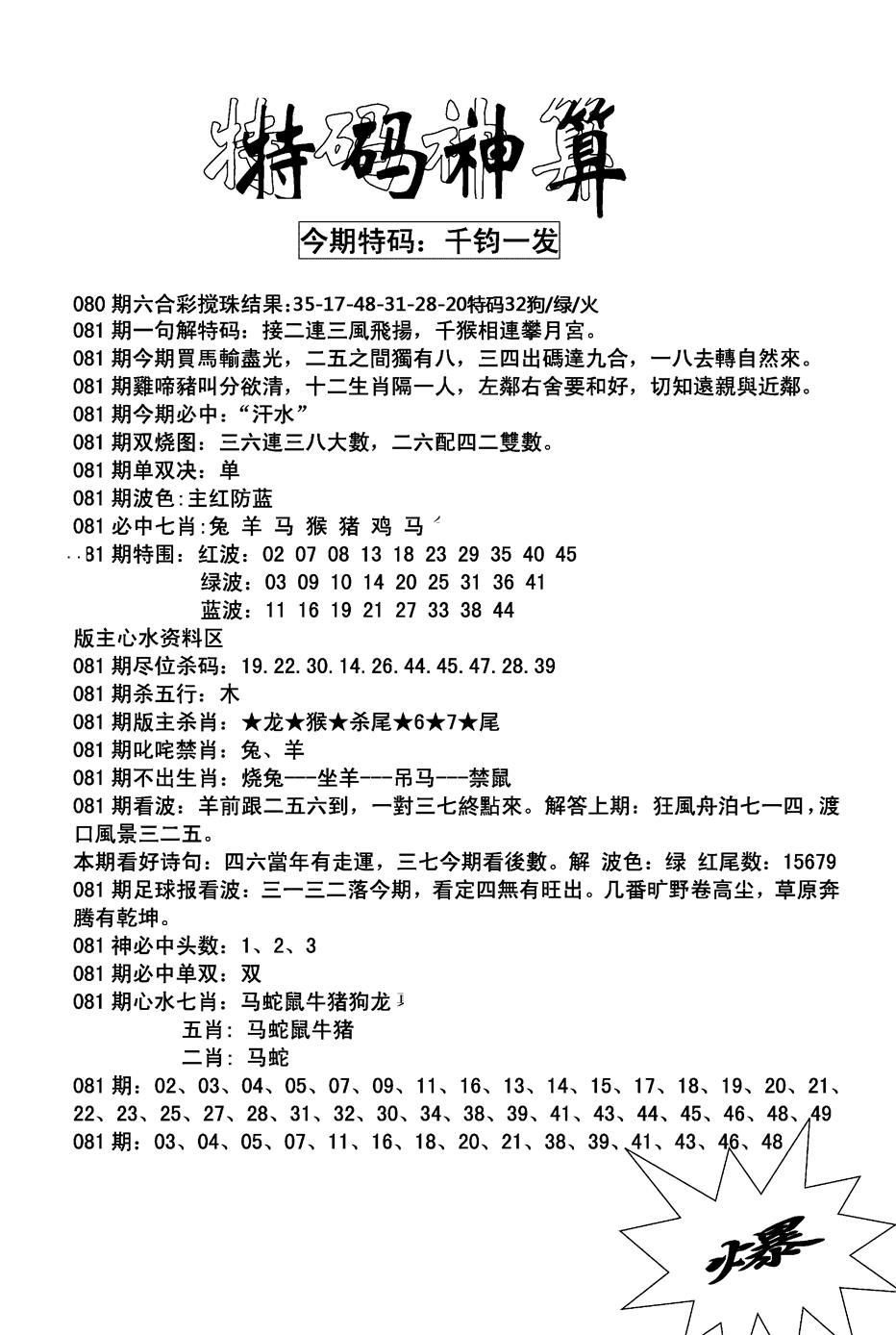 六合彩081期特码神算(新图)(黑白)