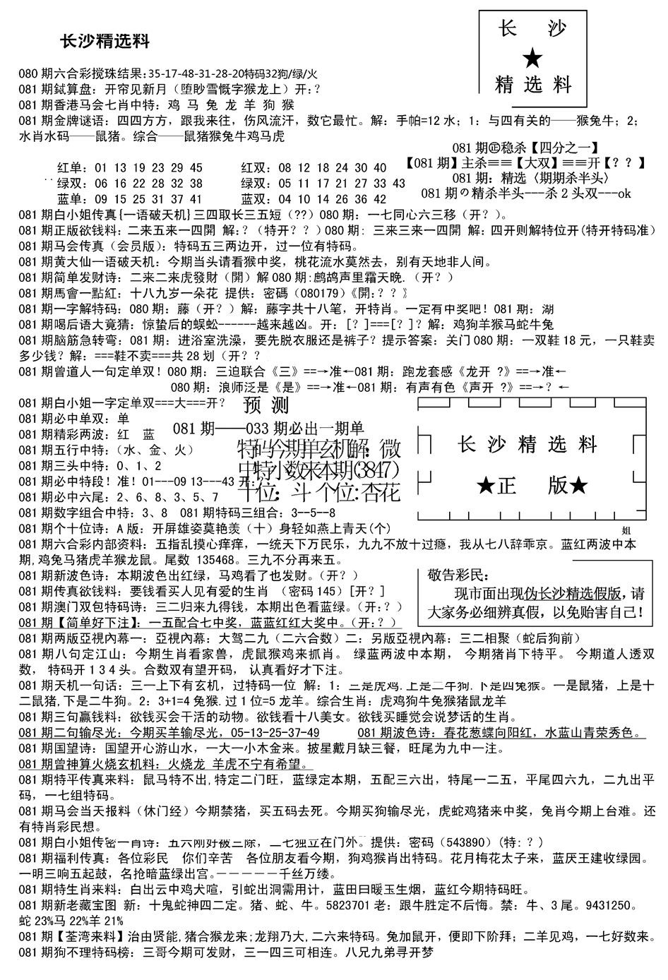 六合彩081期长沙精选料A(新)(黑白)