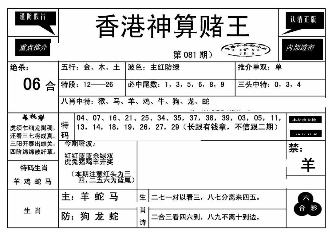 六合彩081期香港神算赌王(新)(黑白)