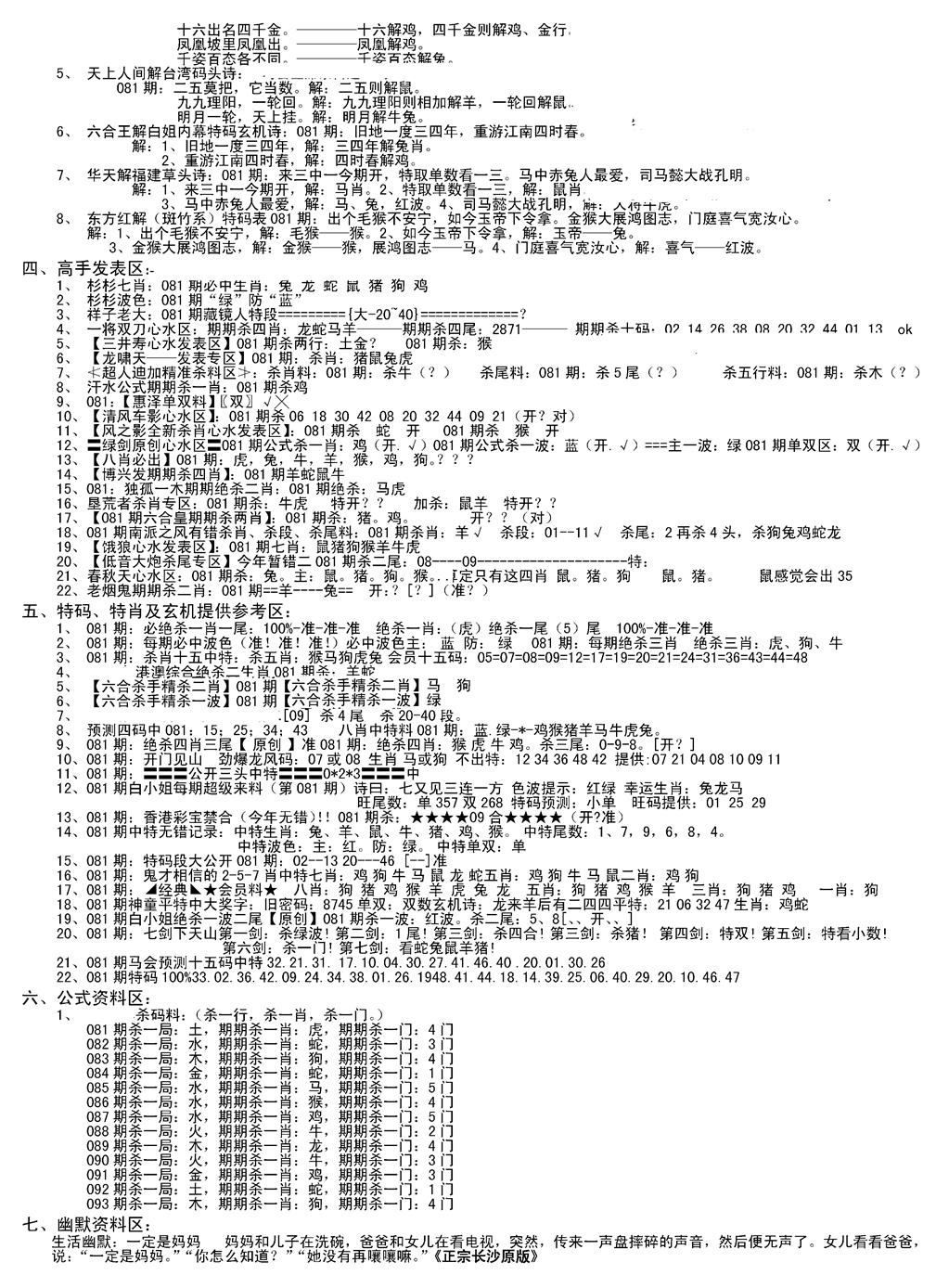 六合彩081期老版长沙精选B(新)(黑白)