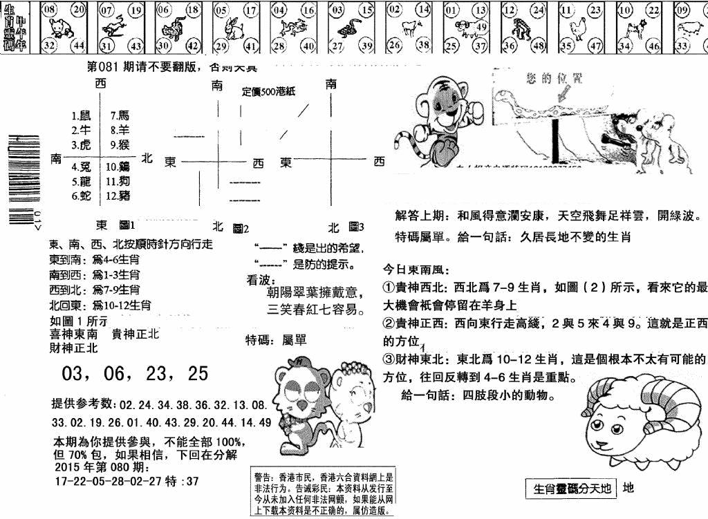 六合彩081期另版澳门足球报(黑白)
