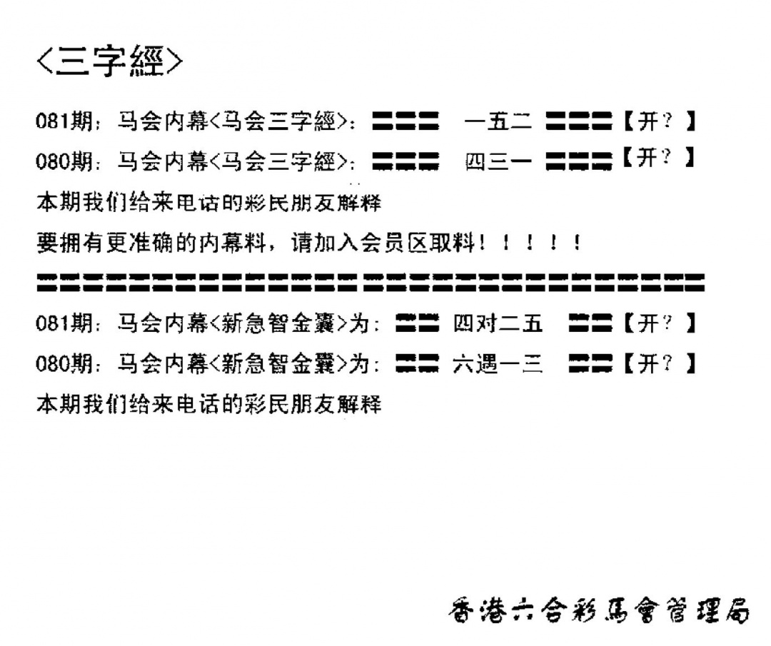 六合彩081期电脑版(早版)(黑白)