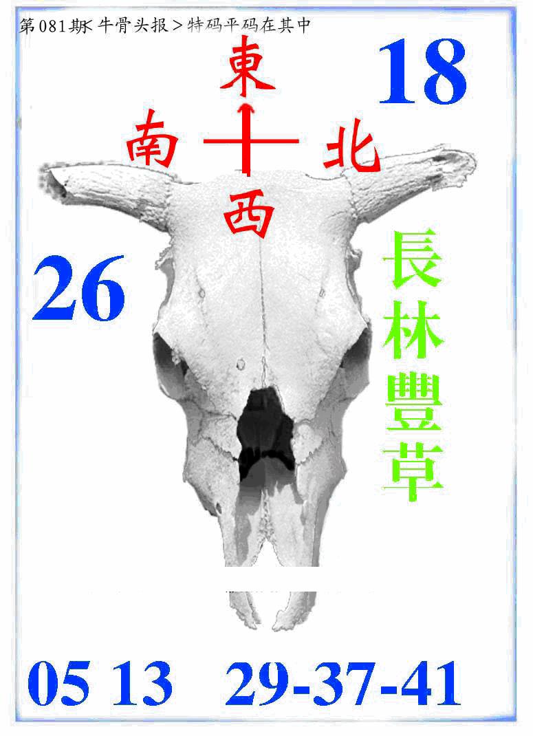 六合彩081期牛派系列7(黑白)