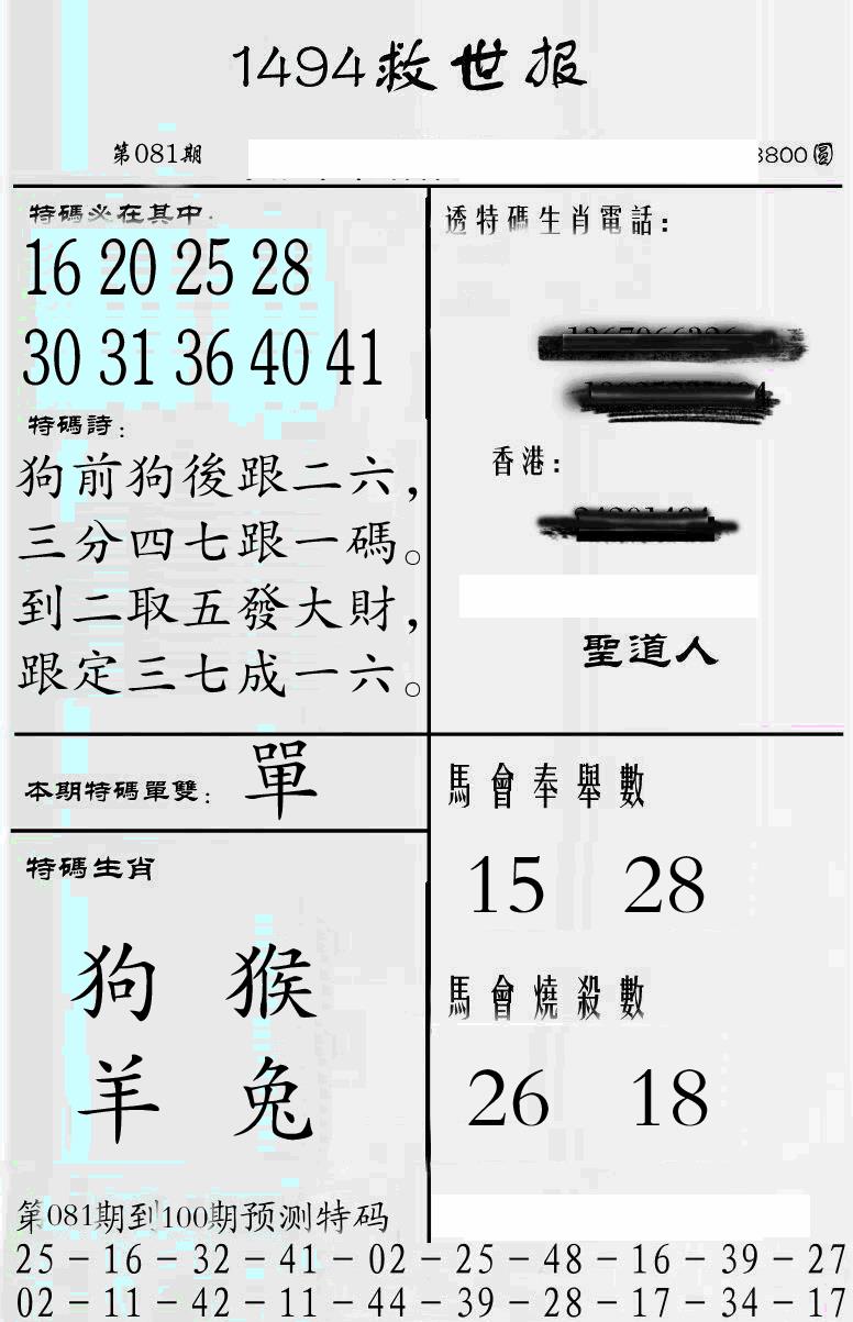 六合彩081期牛派1494救世报(黑白)